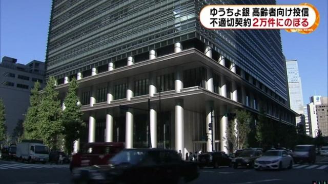 ゆうちょ銀行、高齢者向け投資信託で不適切契約2万件 смотреть онлайн
