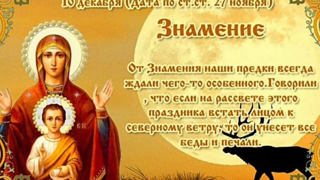 ПРАЗДНИК ИКОНЫ БОЖИЕЙ МАТЕРИ "ЗНАМЕНИЕ" / 10 ДЕКАБРЯ смотреть онлайн