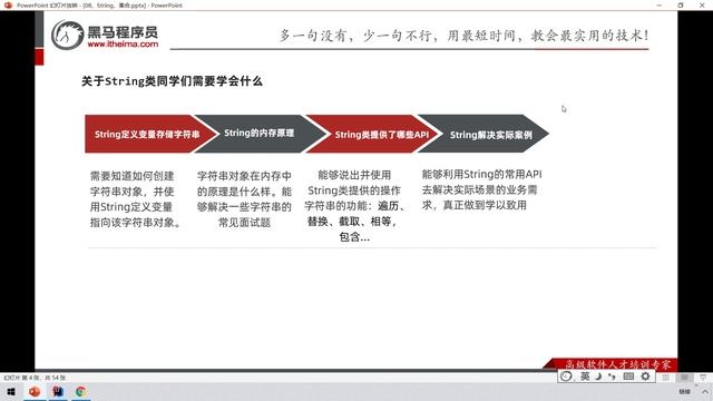 【黑马程序员】Java基础教程Day8-01、String、ArrayList课程安排 смотреть онлайн
