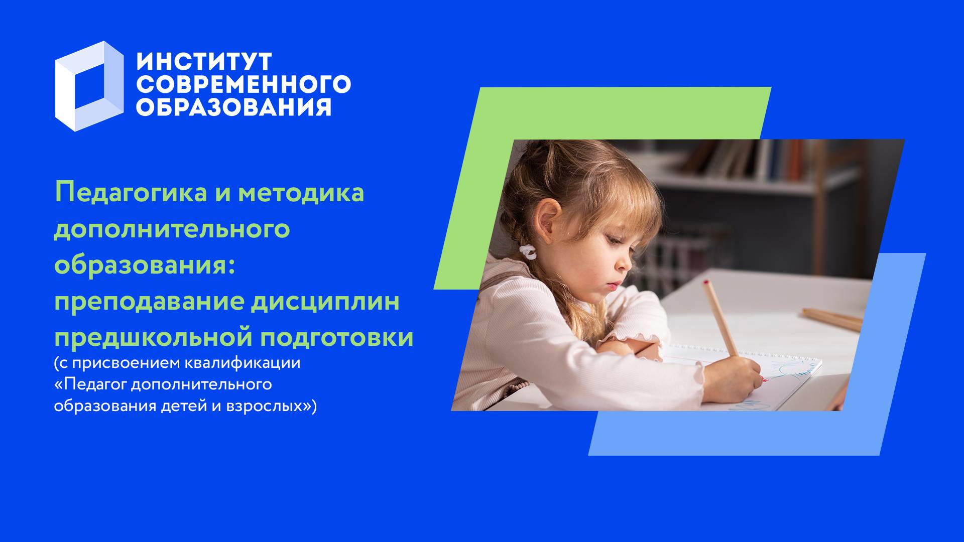 Преподавание дисциплин предшкольной подготовки смотреть онлайн