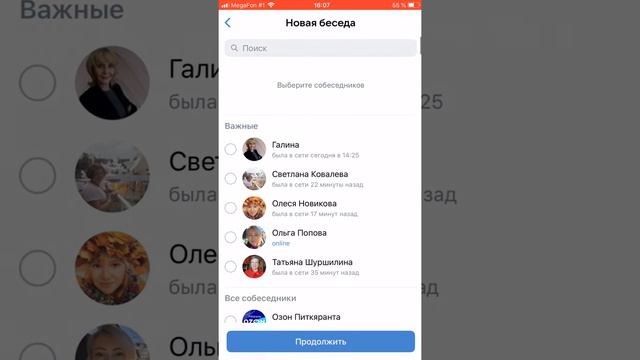 Как привлечь покупателя в продуктовый чат. Беседа в вк. смотреть онлайн