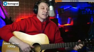 ДДТ - В ПОСЛЕДНЮЮ ОСЕНЬ (Кавер от Романа Конограя )