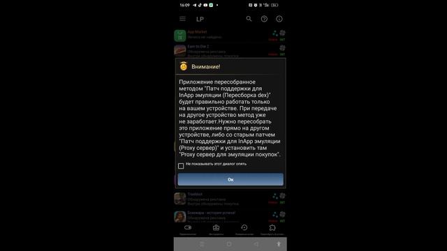 как скачать Lucky Patcher?