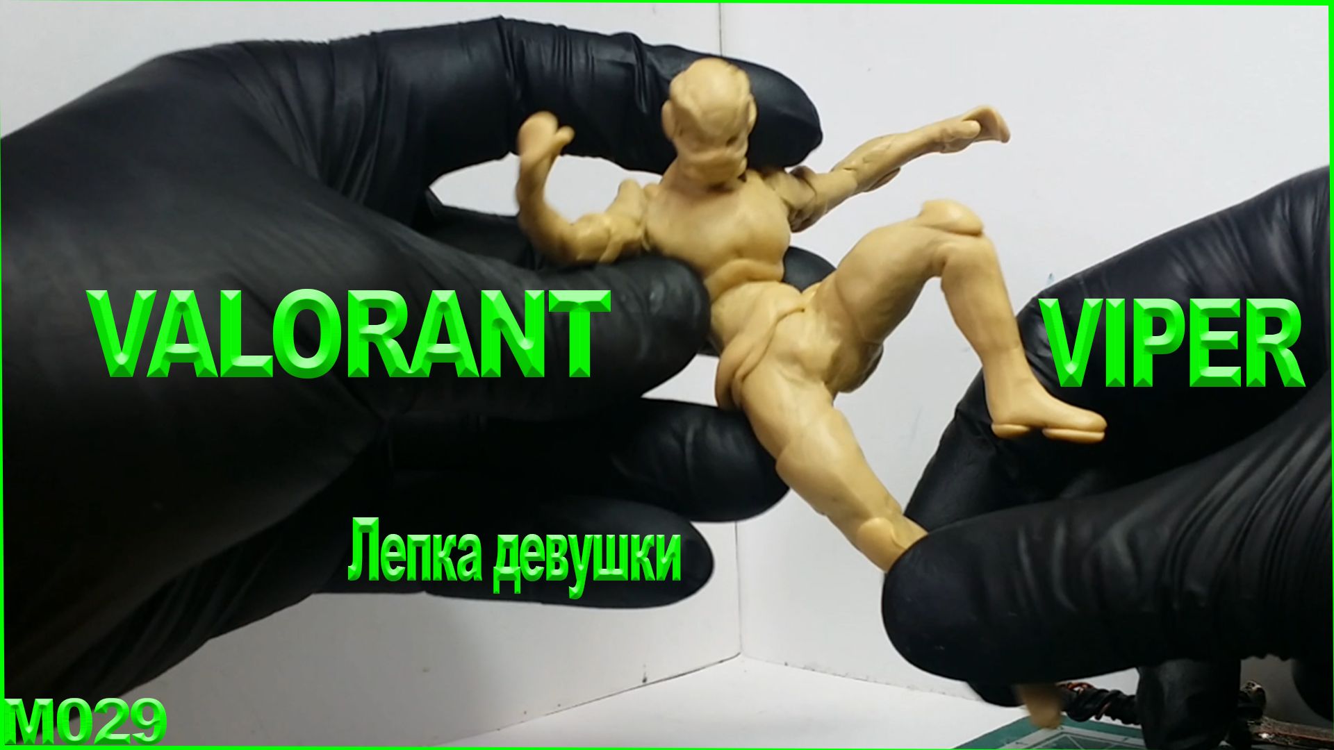 Лепка из пластилина. Как лепить девушку из пластилина. Лепка Valorant лепка Viper смотреть онлайн