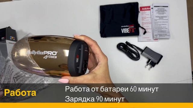 Распаковка и характеристики профессионального беспроводного массажера BaByliss PRO VIBE FX unboxing смотреть онлайн