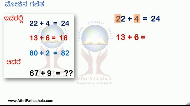 ಇದರಲ್ಲಿ 22 +4= 24, 13 + 6 = 16 , 80 + 2 = 82 ಆದರೆ 67 + 9 =?? ಎಷ್ಟು ಆಗುತ್ತದೆ. смотреть онлайн