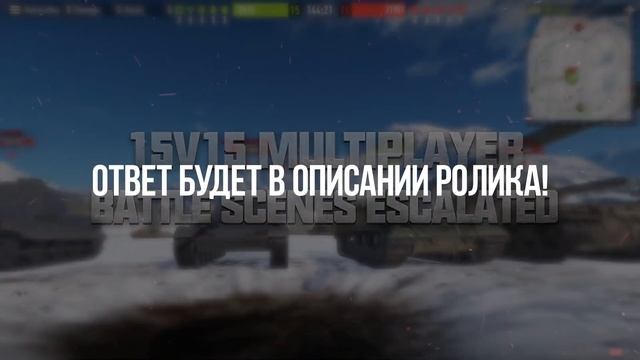 ЧИТЕРЫ В ТКМ? Ответы разработчиков Tank Company смотреть онлайн