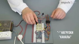 iMLed6PRO Подключение светодиодного контроллера