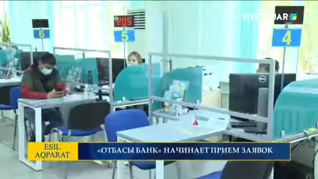 «ОТБАСЫ БАНК» НАЧИНАЕТ ПРИЕМ ЗАЯВОК смотреть онлайн