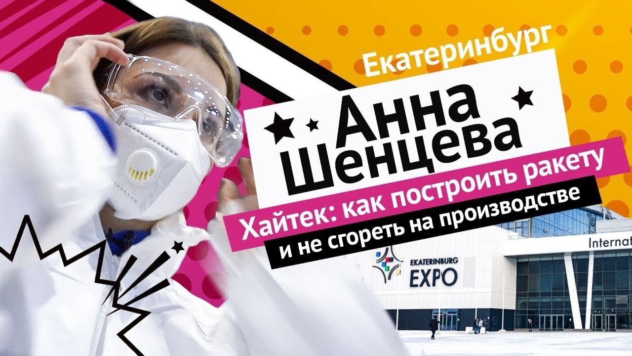 Хайтек: как построить ракету и не сгореть на производстве смотреть онлайн