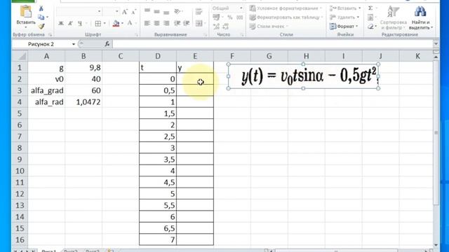 Excel. Графік руху снаряда (фізика) смотреть онлайн