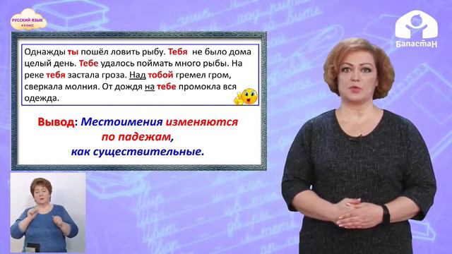4-класс | Русский язык | Местоимения 13 04 2021 смотреть онлайн