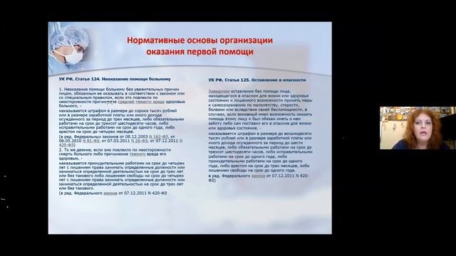 Правовые основы оказания первой помощи - Что должна знать и уметь каждая школа? (Запись от 15.04.22 смотреть онлайн