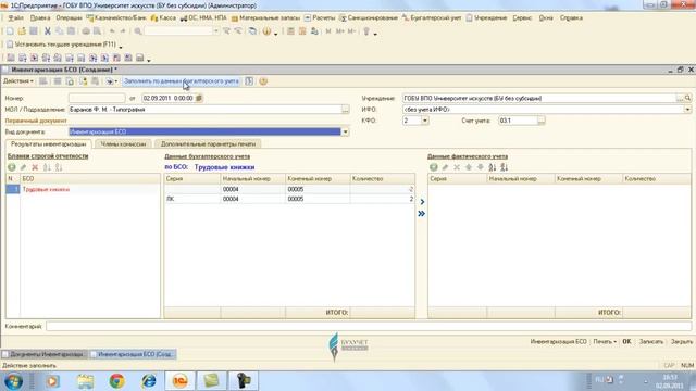 Инвентаризация БСО.wmv смотреть онлайн