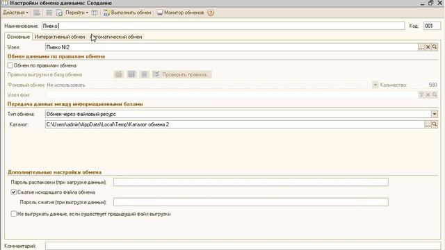 1C Предприятие Конфигурации Розница для Украины 1.0. Настройка обменна данных смотреть онлайн
