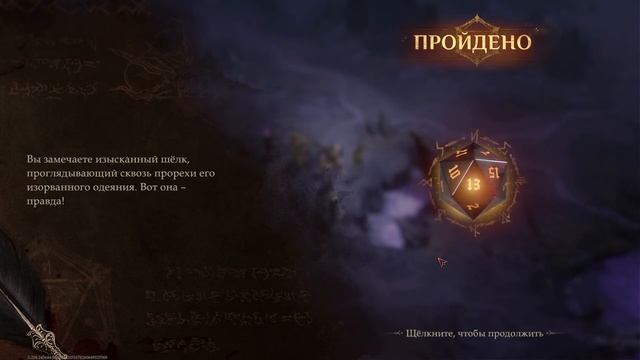 Dragonheir: Silent Gods - День 27 (Сюжет)