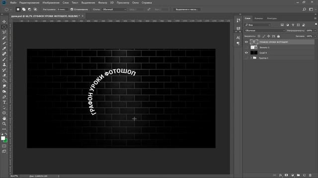 Деформация текста в фотошопе | Текст по кругу | Уроки Photoshop смотреть онлайн