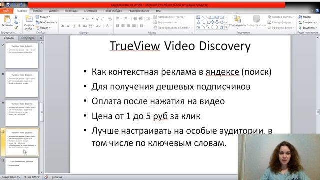 Видеореклама на Youtube. Какие форматы видеорекламы google adwords лучше? смотреть онлайн