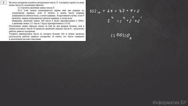 Решение задания №6. Демо ЕГЭ по информатике - 2019 смотреть онлайн