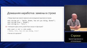 Курс C++ МФТИ, 2022-2023. Лекция 1. Строки