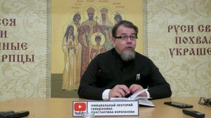 Часть 46 цикла бесед иерея Константина Корепанова "Раскрою я Псалтырь святую..." (16.10.2023)