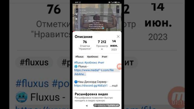 как скачать Fluxus Roblox