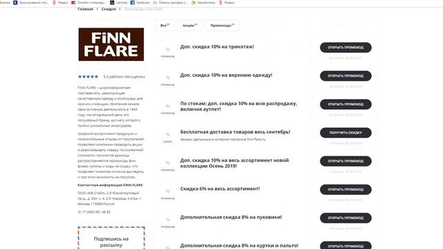 Фин флаер купон на скидку - промокоды Фин флаер 2019 смотреть онлайн