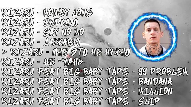 ЛУЧШИЕ ПЕСНИ KIZARU 2023 | ТОП 10 ПЕСЕН KIZARU 2023 | KIZARU Top 10 The Best Song 2023