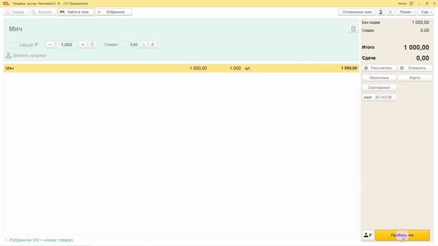 Действия в случае возникновения ошибки при печати чека в "1С:РМК" смотреть онлайн