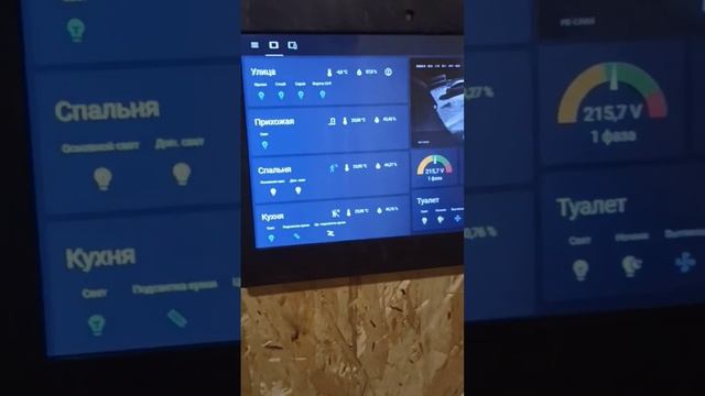 Обновленный терминал умного дома