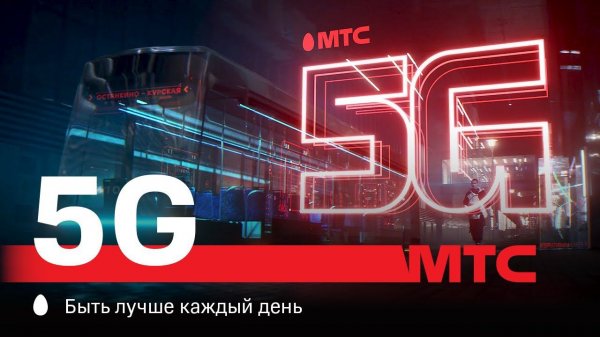 МТС | 5G | Геймер