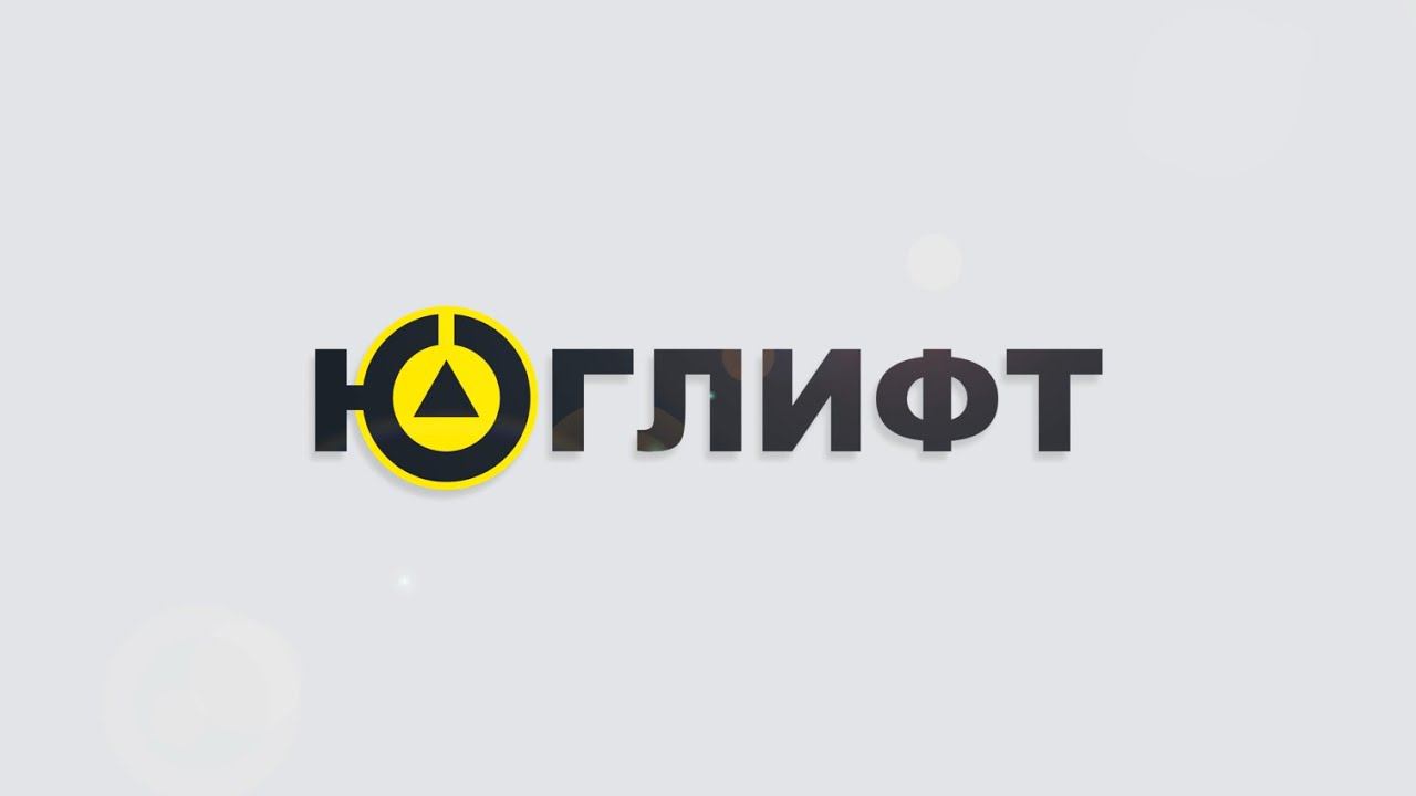 Компания ЮГЛИФТ
