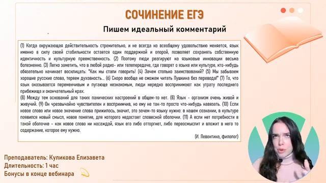 Сочинение в формате ЕГЭ: как написать идеальный комментарий и получить 6 баллов? смотреть онлайн