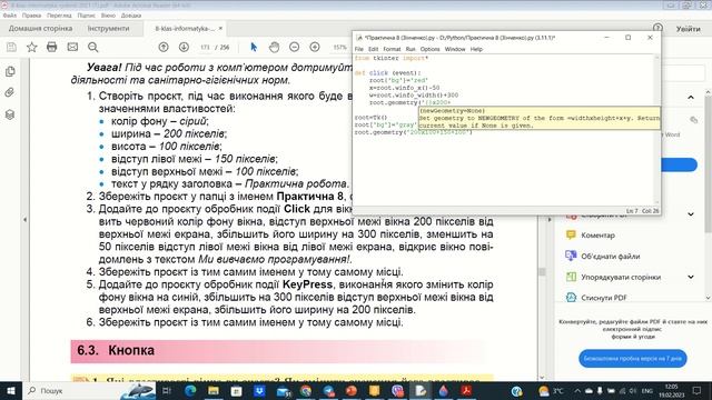 8 клас Практична робота 8 Проєкти, що змінюють значення властивостей вікна 44 урок Python смотреть онлайн