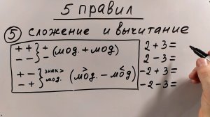 Действия с положительными и отрицательными числами (6 класс)