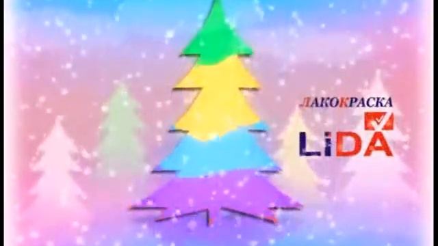 Новогодняя видеозаставка ОАО "Лакокраска Лида" смотреть онлайн