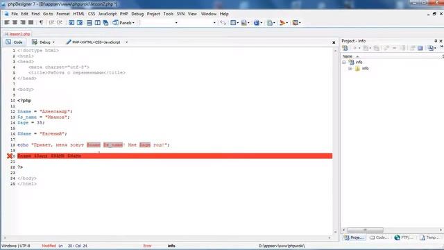 PHP Урок 2 Переменные смотреть онлайн