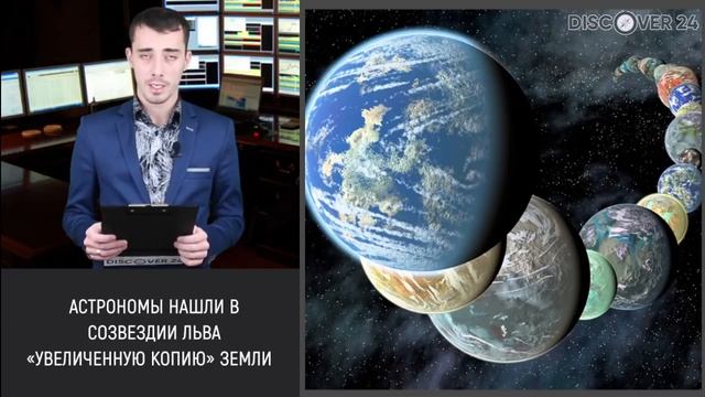 Астрономы нашли в созвездии Льва «увеличенную копию» Земли смотреть онлайн
