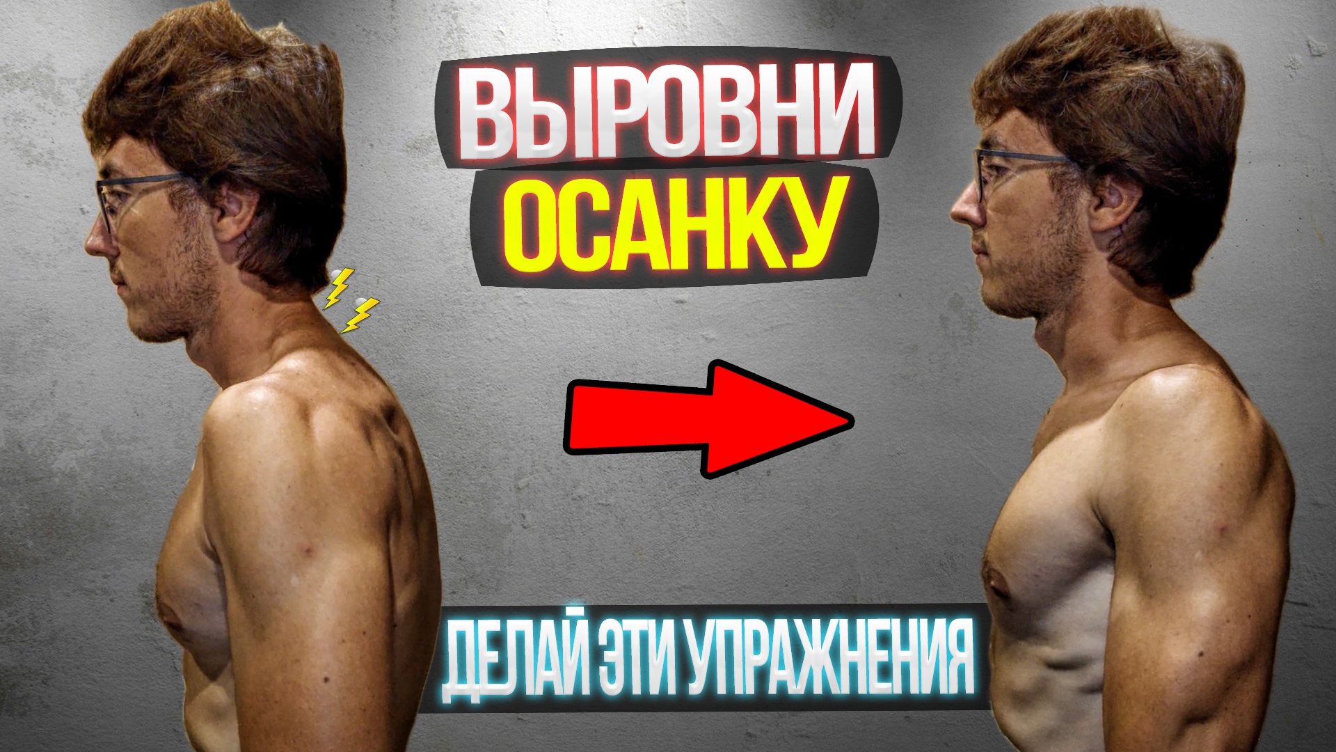 Ровная Осанка, Выполняя ЭТИ УПРАЖНЕНИЯ ПО 5 МИНУТ В ДЕНЬ.