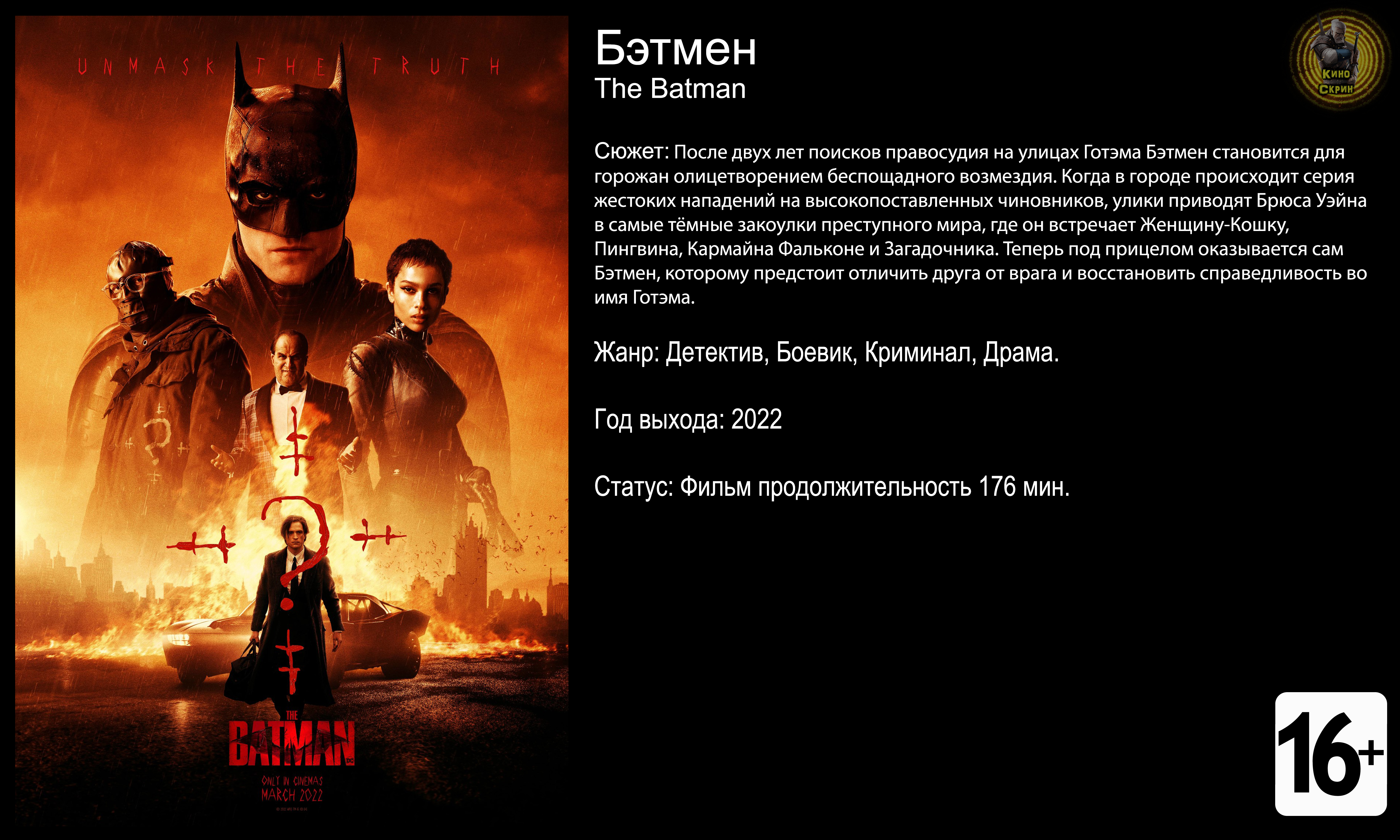 Бэтмен - трейлер 2022 4k 60fps смотреть онлайн