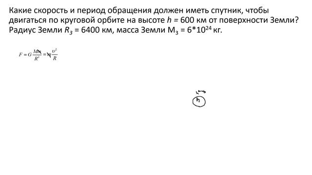 0125 (часть 2) механика, сила гравитационного взаимодействия, нахождение скорости движения спутника смотреть онлайн