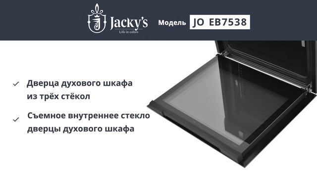 Духовой шкаф Jacky's JO EB7538 смотреть онлайн