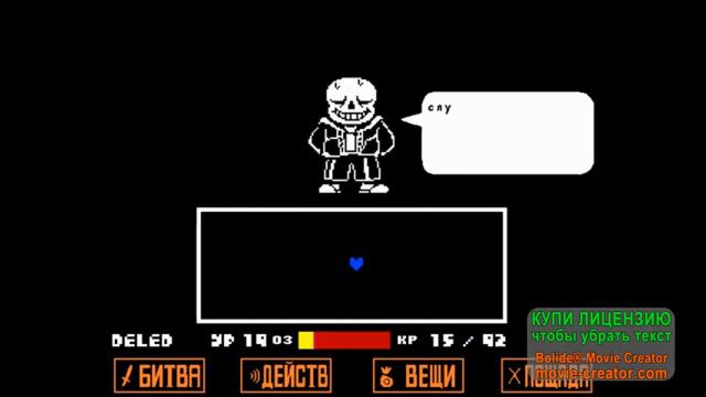 Undertale Песня Санса ЗалСуда