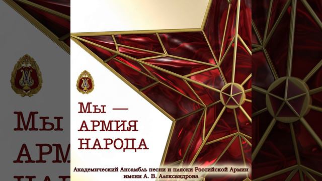 Вставайте, люди русские! [Из кантаты "Александр... смотреть онлайн