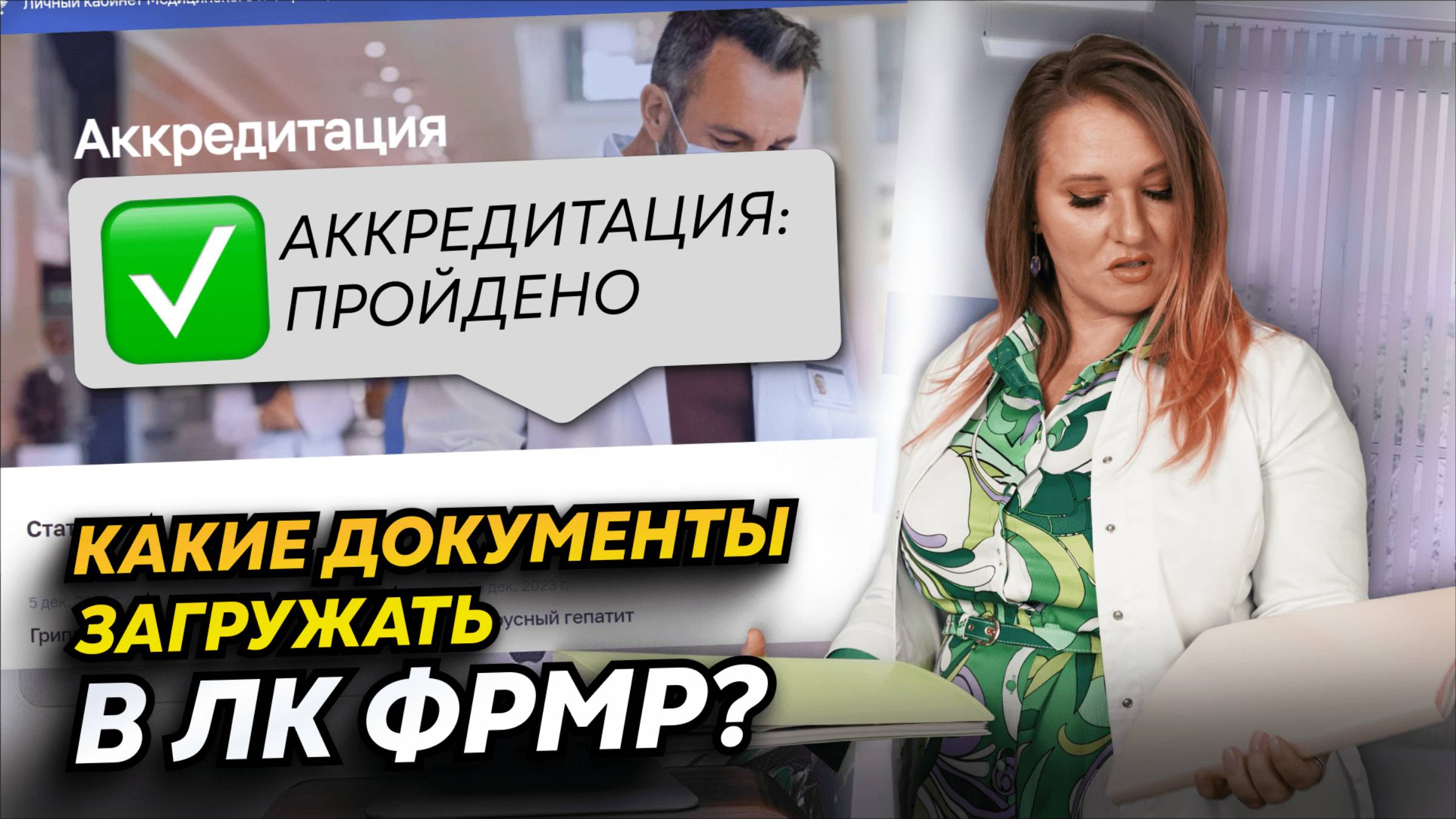 Загрузка документов через ЛК ФРМР. Отказ ФАЦ в приёме документов: что делать? смотреть онлайн