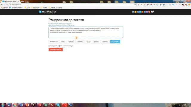 Рандомизация текста 1296 вариантов из одного 2 смотреть онлайн