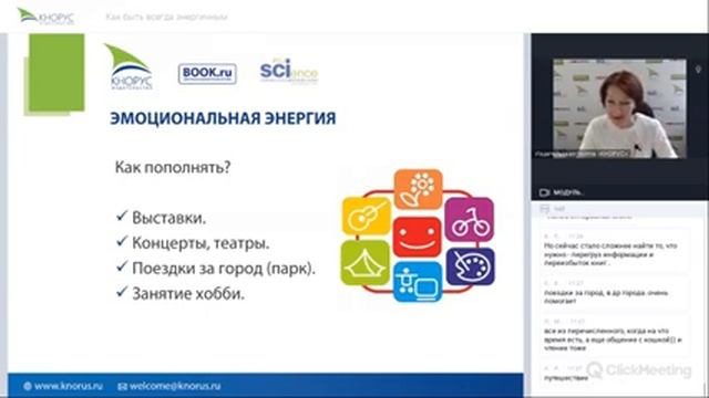 Вебинар «Как быть всегда энергичным» смотреть онлайн