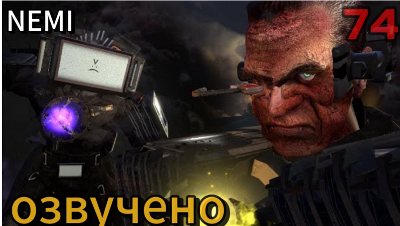 skibidi toilet 74 ОЗВУЧЕНО-NEMI смотреть онлайн