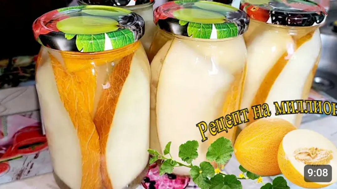 КОНСЕРВИРОВАННАЯ ДЫНЯ В СИРОПЕ НА ЗИМУ.🍈🫙🫙 смотреть онлайн