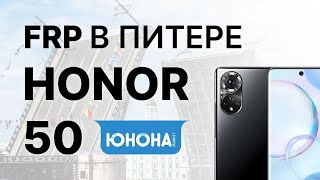 FRP! Honor 50 NTH‑NX9 Сброс аккаунта google. Питер - Юнона смотреть онлайн